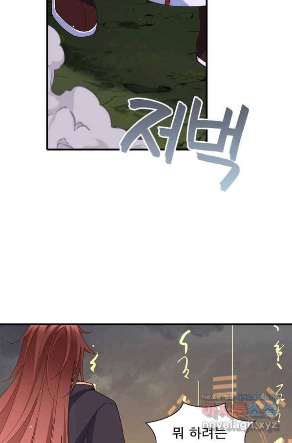 인생 3회차 스승님 203화 32