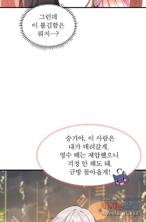 인생 3회차 스승님 203화 37