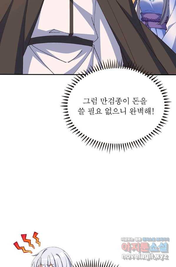 인생 3회차 스승님 203화 43