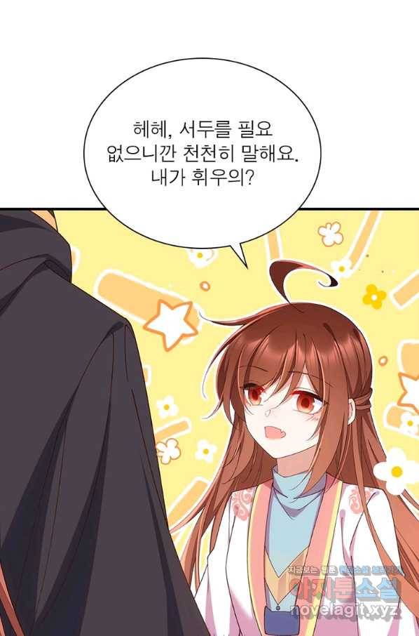 인생 3회차 스승님 203화 51