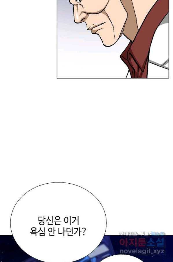 착한 남자 76화 17