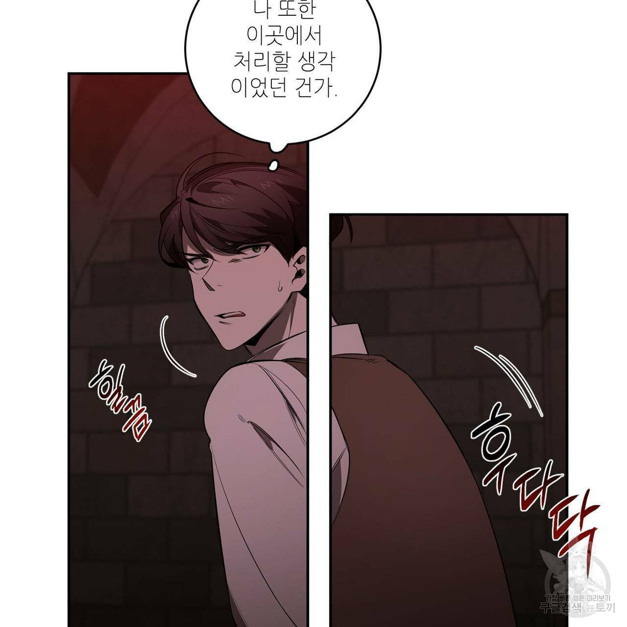 살인마 르웰린 씨의 낭만적인 정찬 79화 11