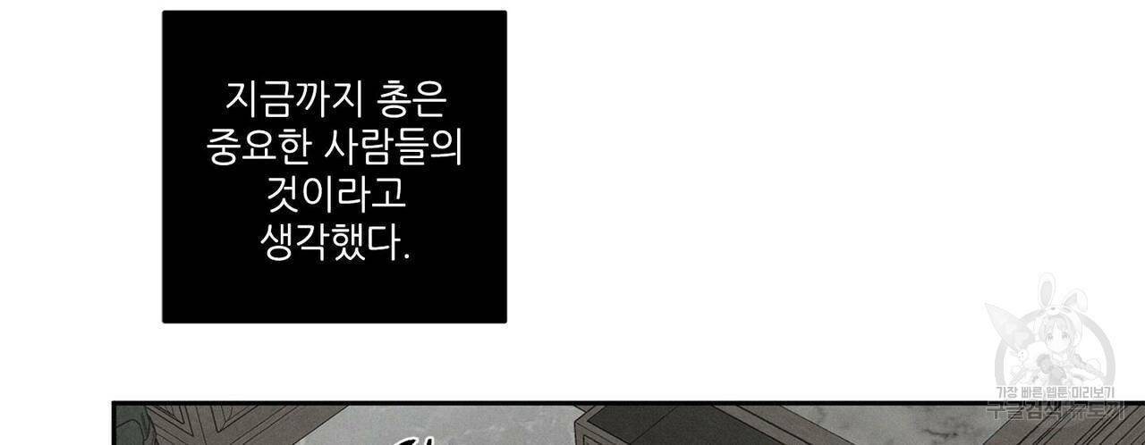 살인마 르웰린 씨의 낭만적인 정찬 79화 14