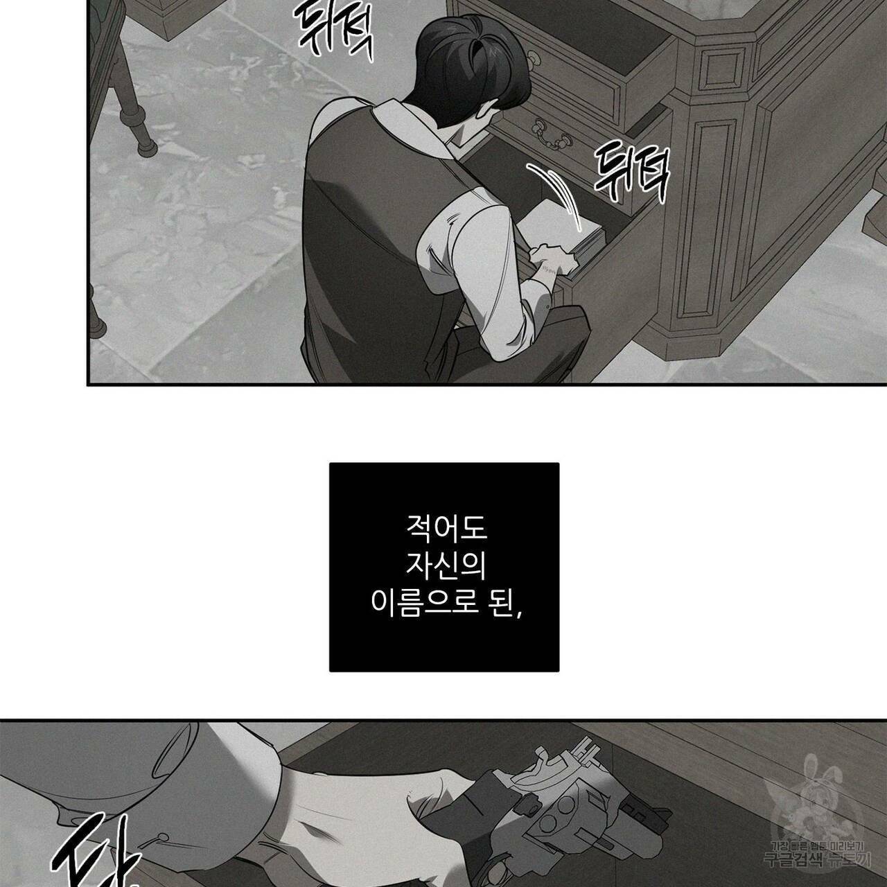 살인마 르웰린 씨의 낭만적인 정찬 79화 15
