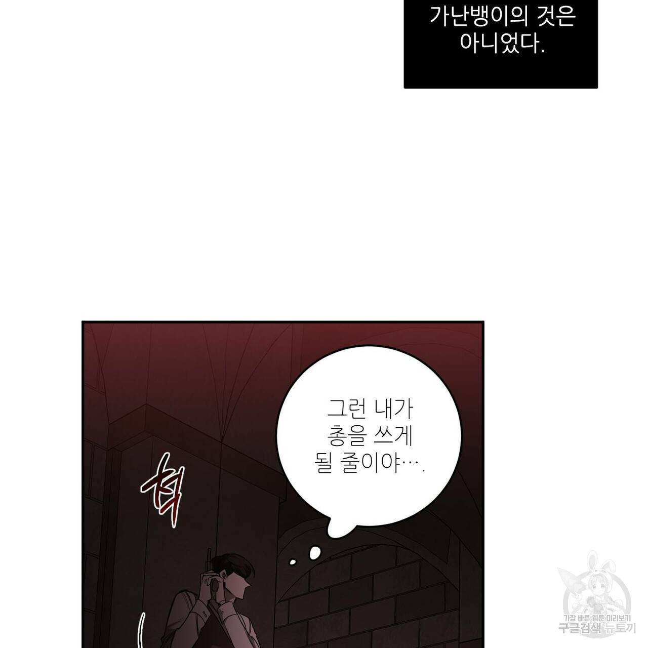 살인마 르웰린 씨의 낭만적인 정찬 79화 17