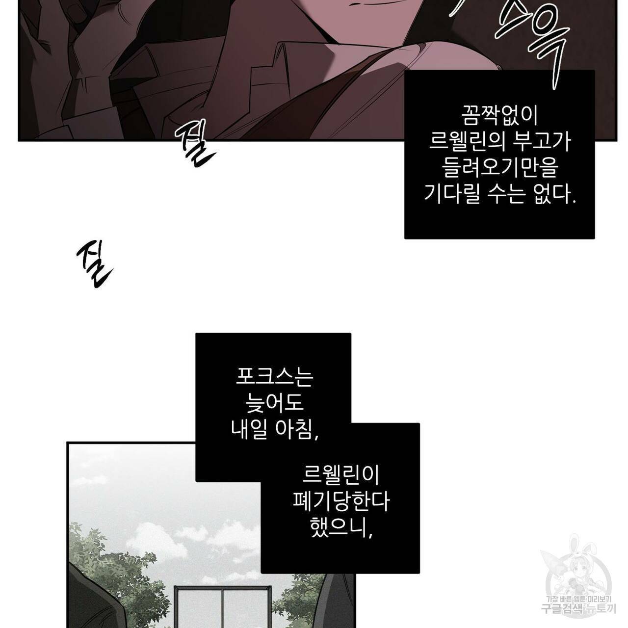 살인마 르웰린 씨의 낭만적인 정찬 79화 21