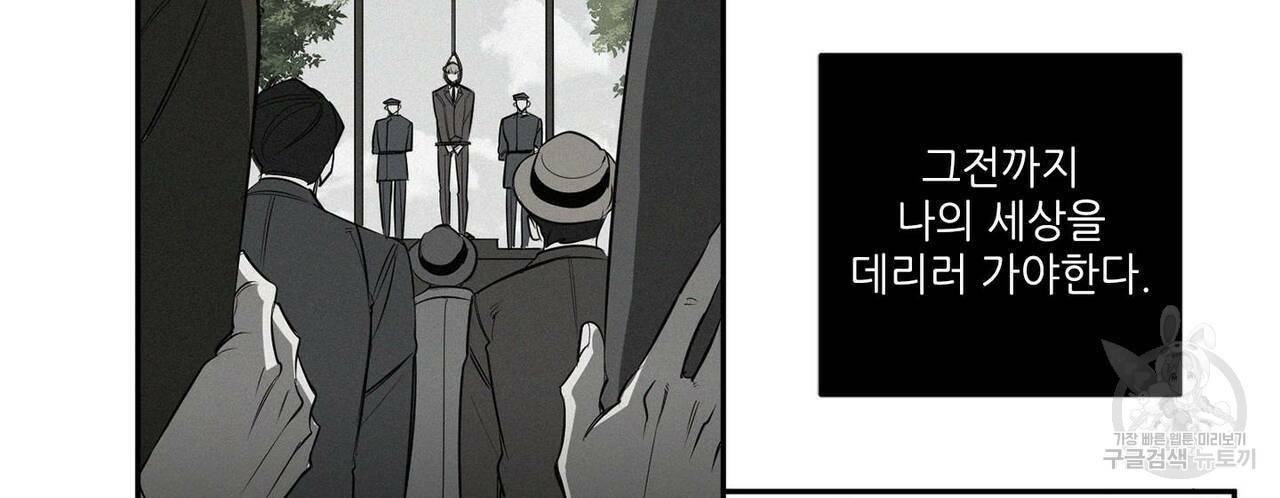 살인마 르웰린 씨의 낭만적인 정찬 79화 22