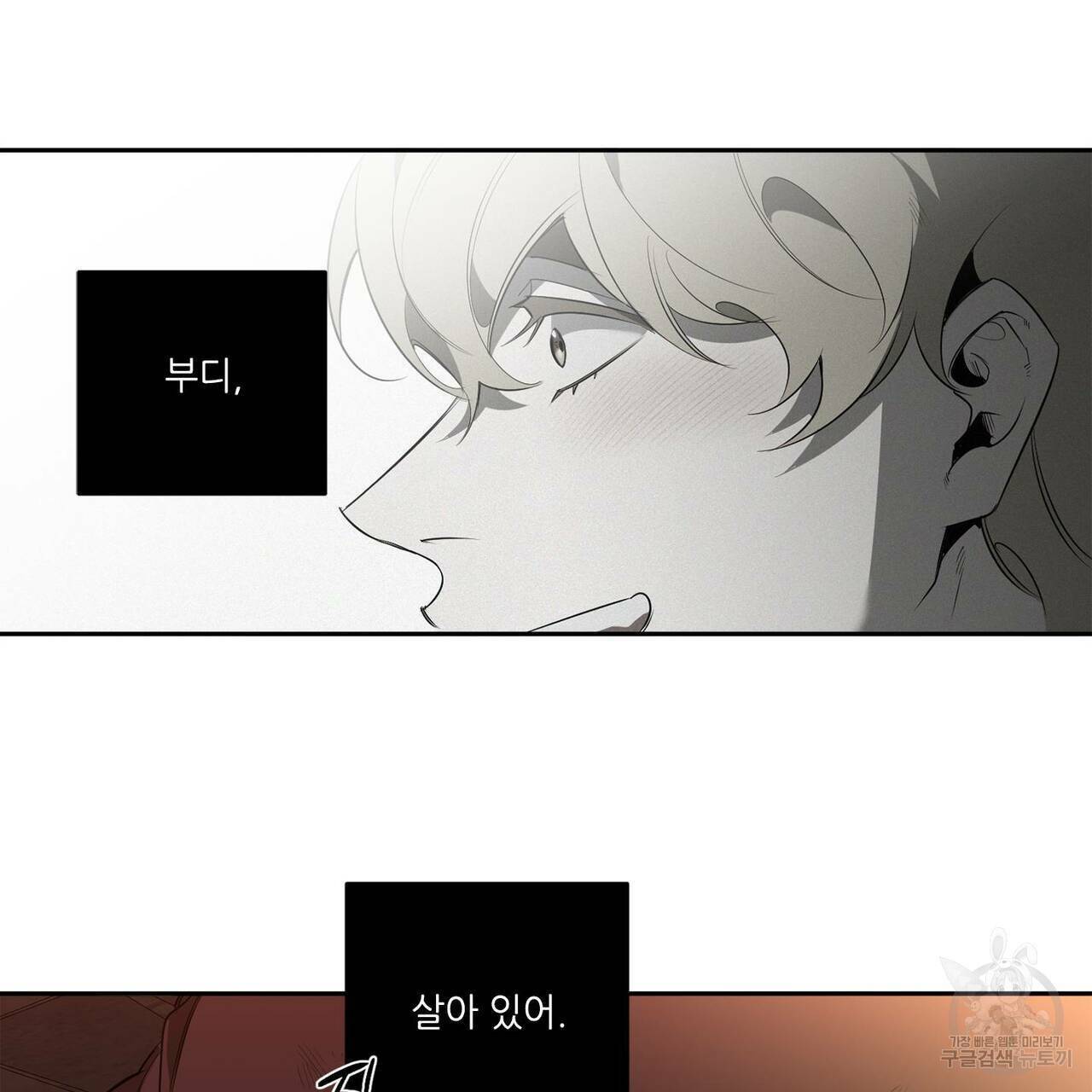 살인마 르웰린 씨의 낭만적인 정찬 79화 25