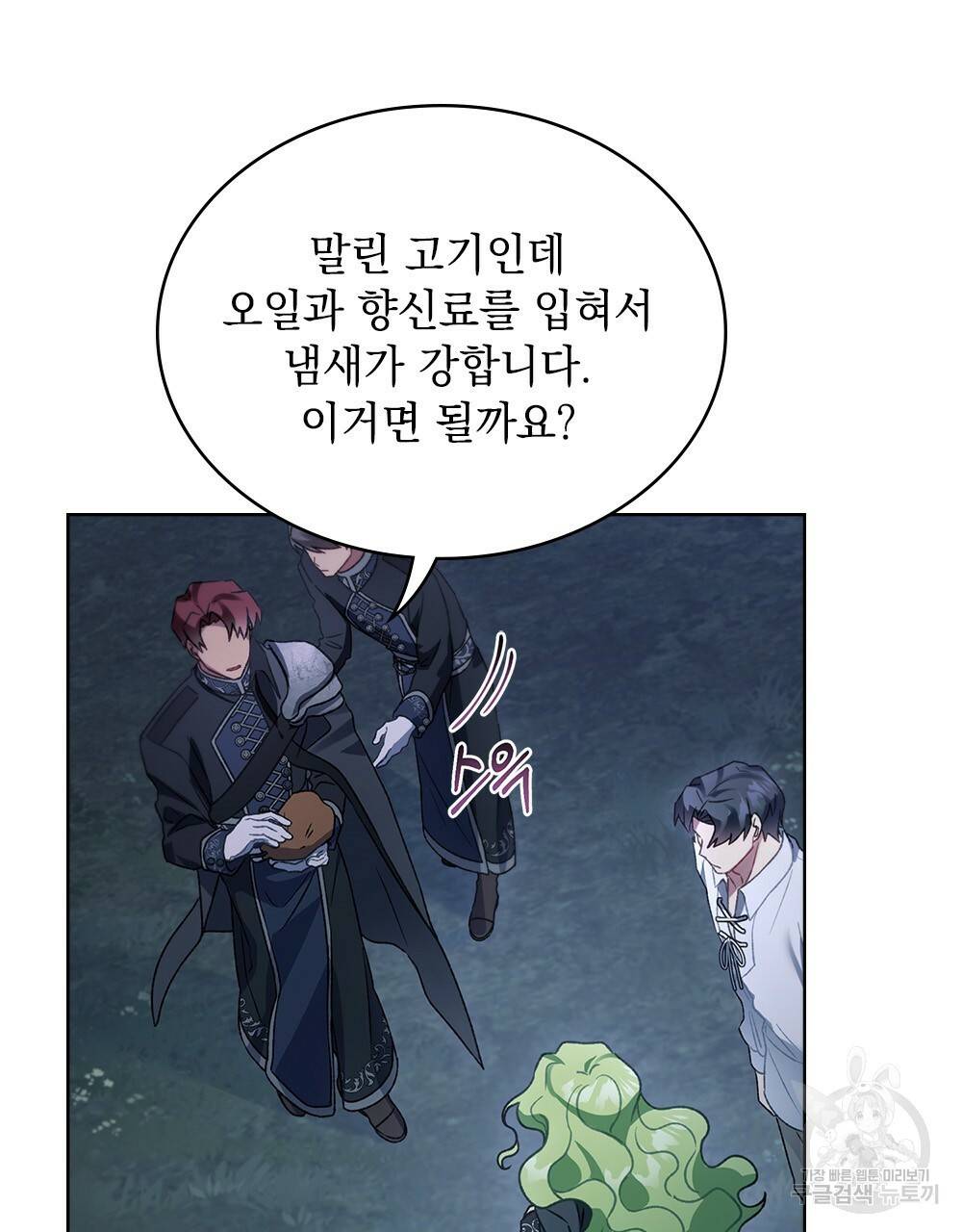 동물들의 공주님 35화 5