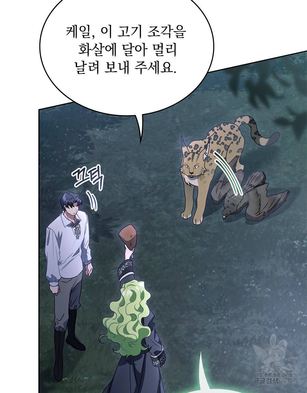 동물들의 공주님 35화 9