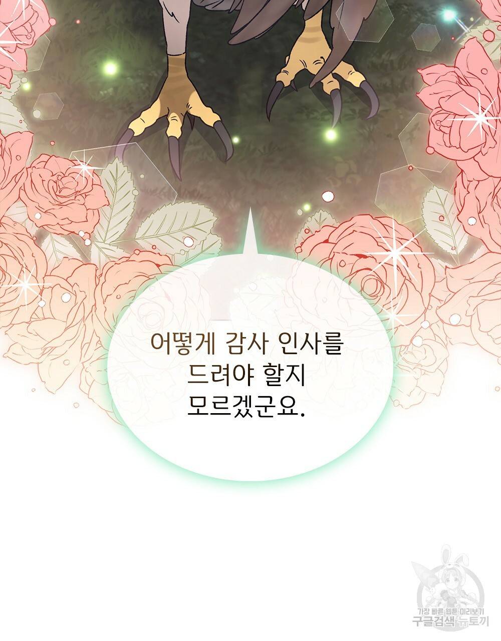 동물들의 공주님 35화 21