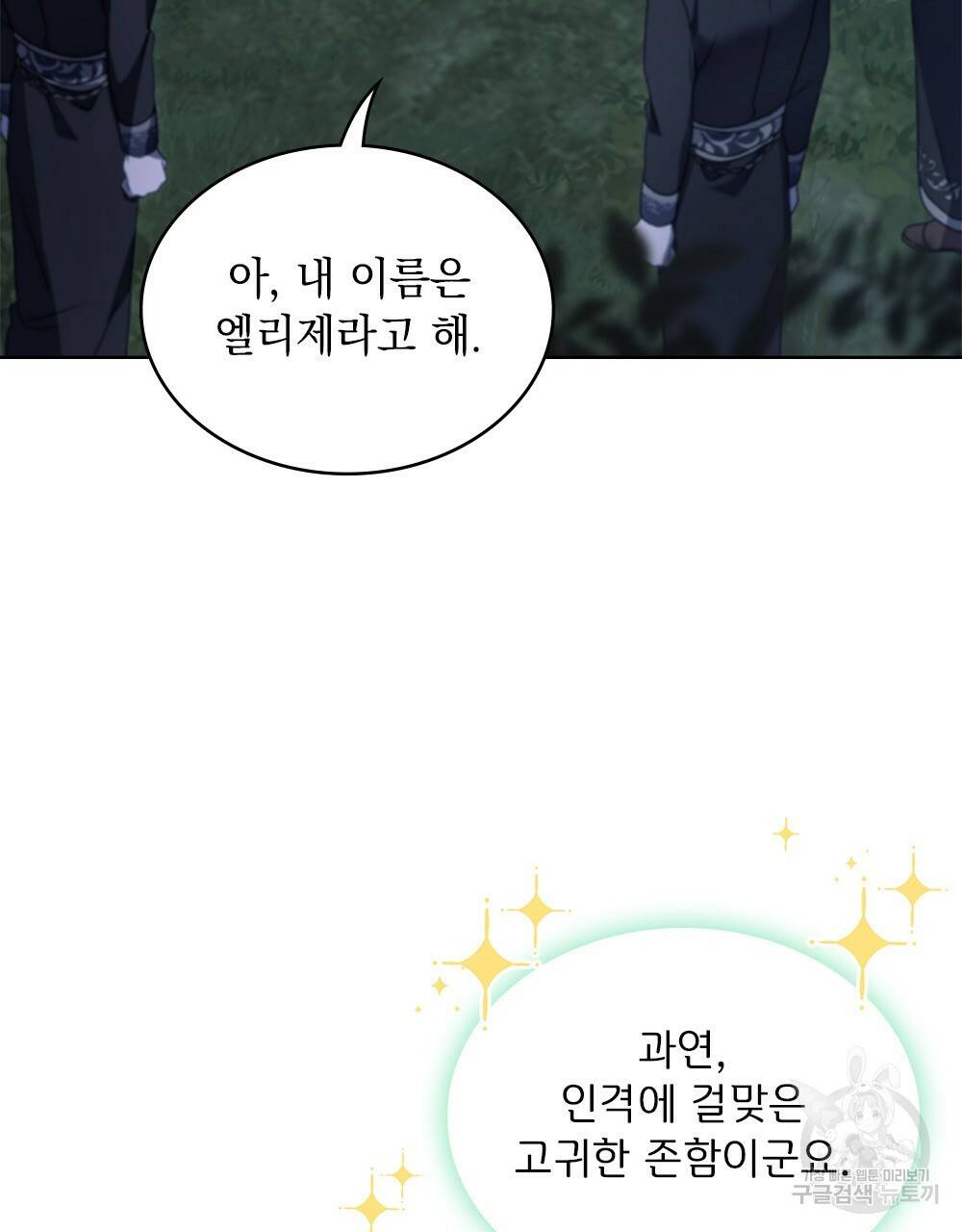 동물들의 공주님 35화 25