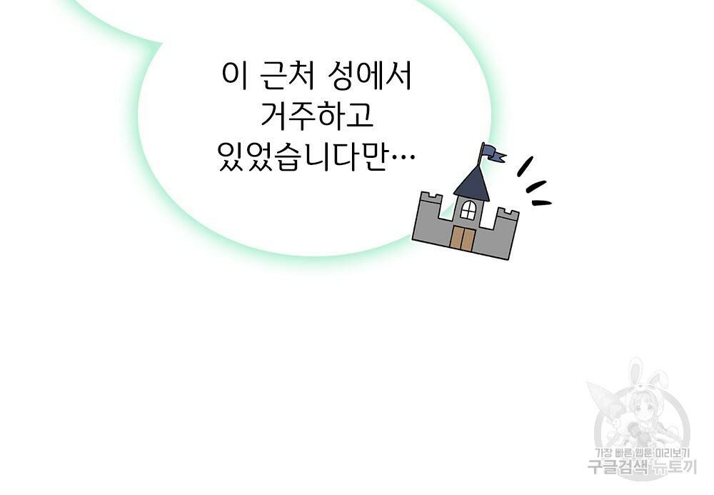 동물들의 공주님 35화 27