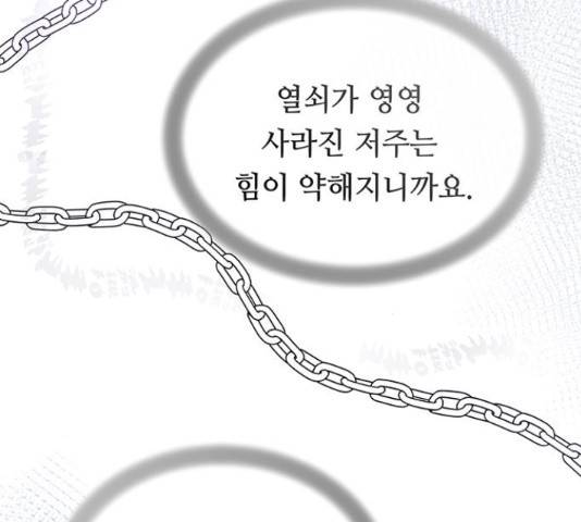 마른 가지에 바람처럼 108화 60
