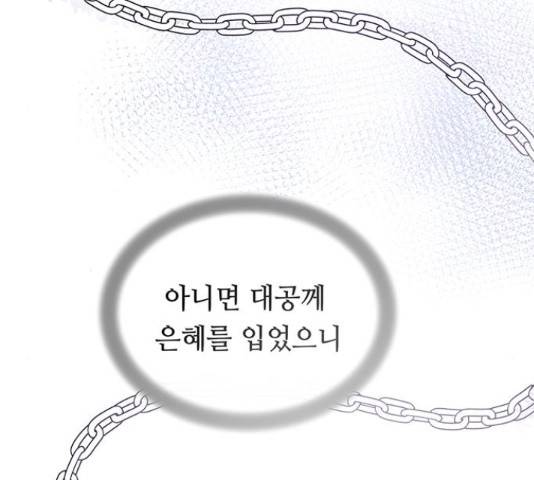 마른 가지에 바람처럼 108화 68