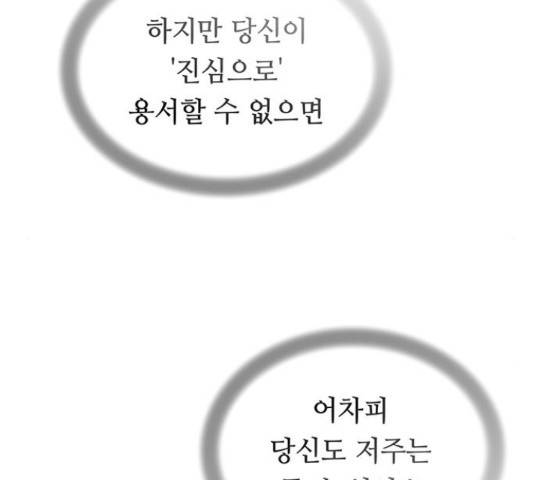 마른 가지에 바람처럼 108화 75