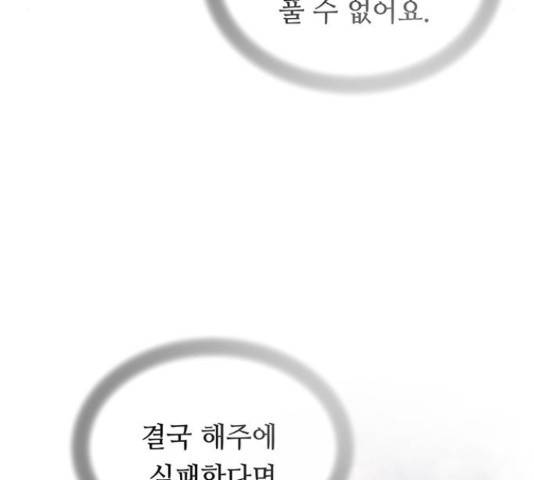 마른 가지에 바람처럼 108화 76