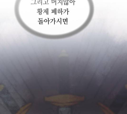 마른 가지에 바람처럼 108화 80