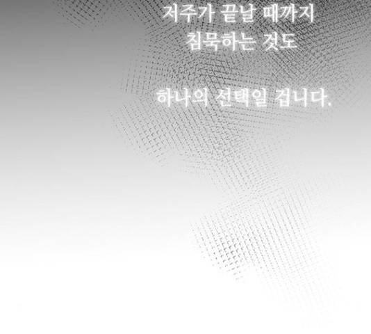 마른 가지에 바람처럼 108화 87