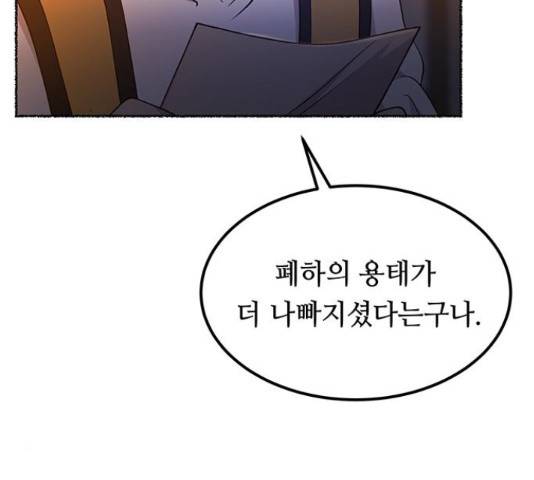 마른 가지에 바람처럼 108화 97