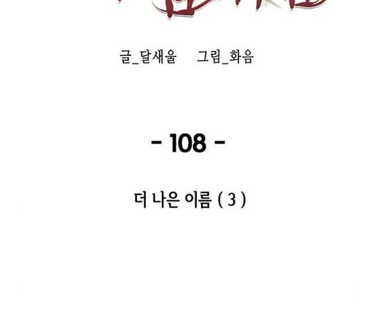 마른 가지에 바람처럼 108화 121