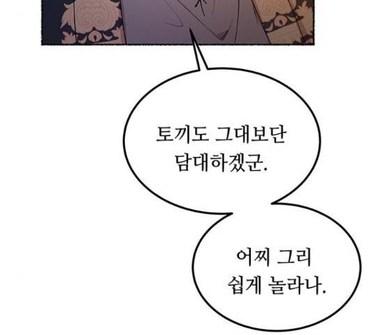 마른 가지에 바람처럼 108화 132
