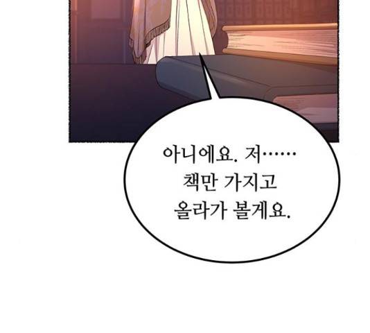 마른 가지에 바람처럼 108화 142
