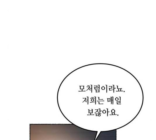 마른 가지에 바람처럼 108화 145