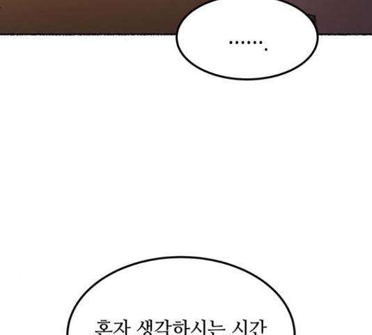 마른 가지에 바람처럼 108화 156