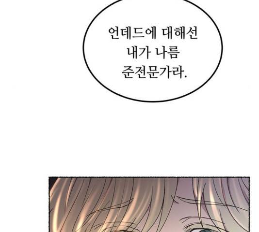 마른 가지에 바람처럼 108화 179