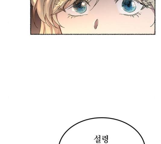 마른 가지에 바람처럼 108화 180