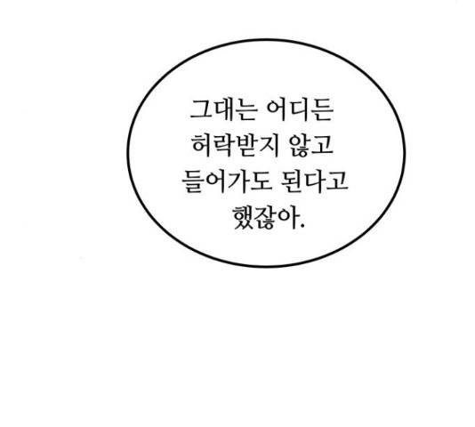마른 가지에 바람처럼 108화 183