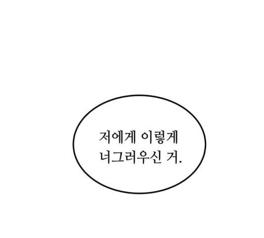 마른 가지에 바람처럼 108화 189