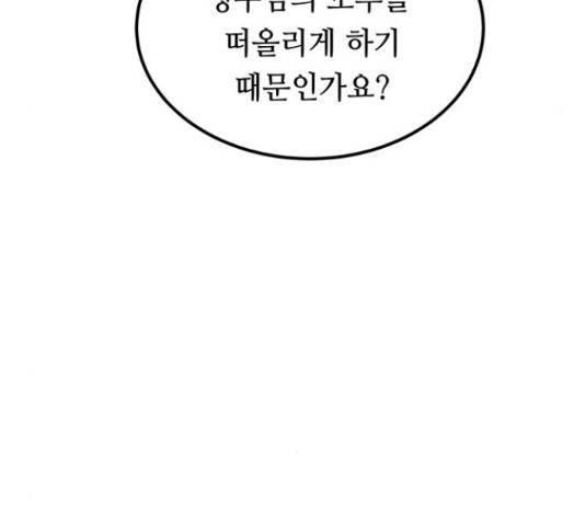 마른 가지에 바람처럼 108화 194