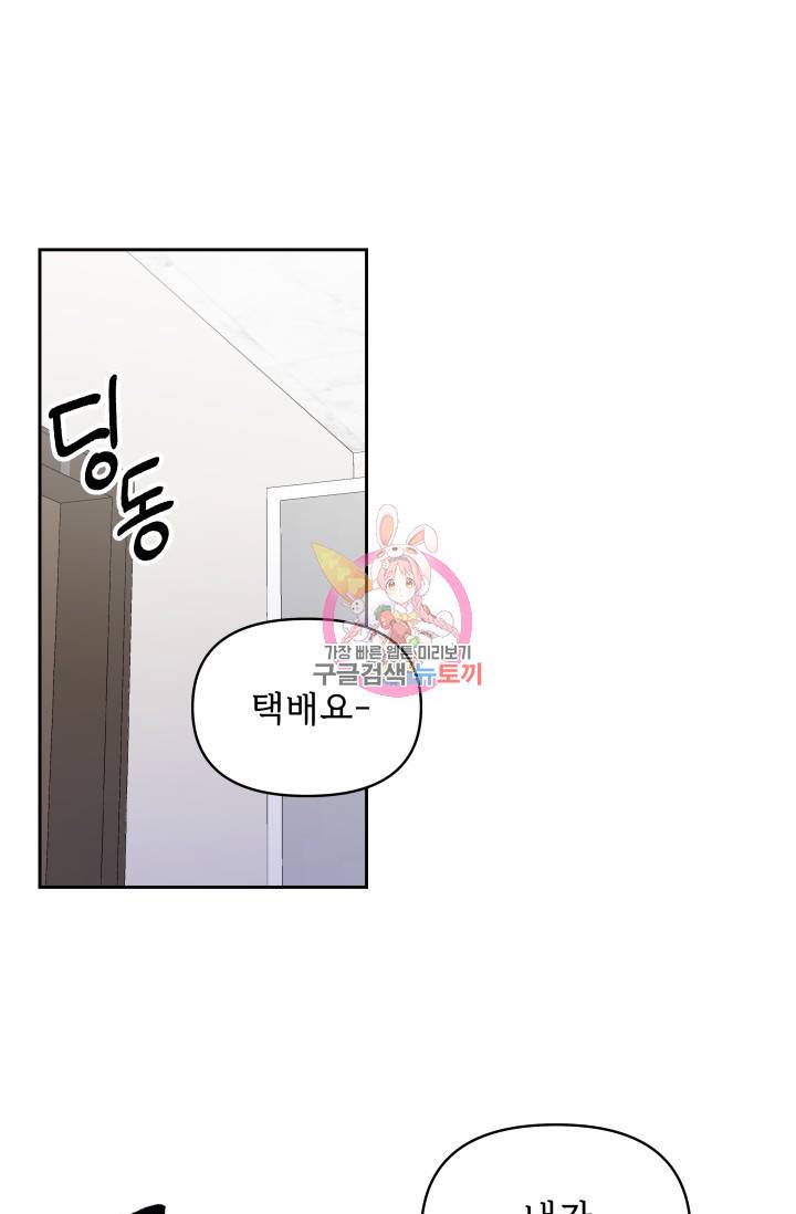 마주치는 사이 15화 완결 1
