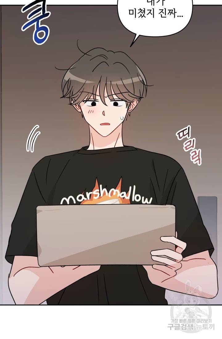 마주치는 사이 15화 완결 2
