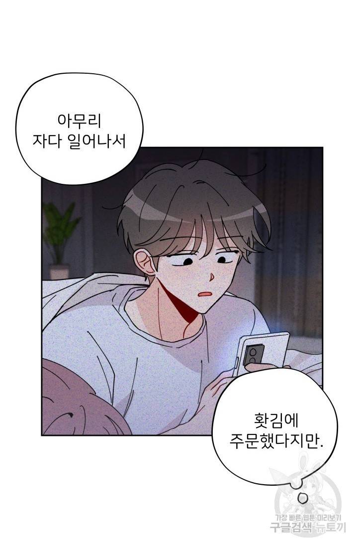 마주치는 사이 15화 완결 3
