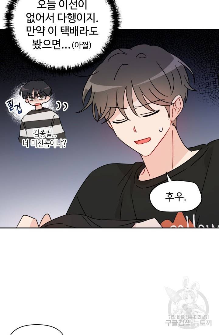 마주치는 사이 15화 완결 6