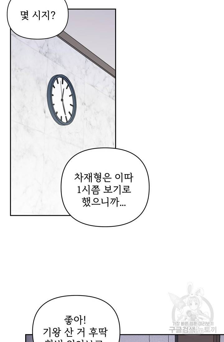 마주치는 사이 15화 완결 7