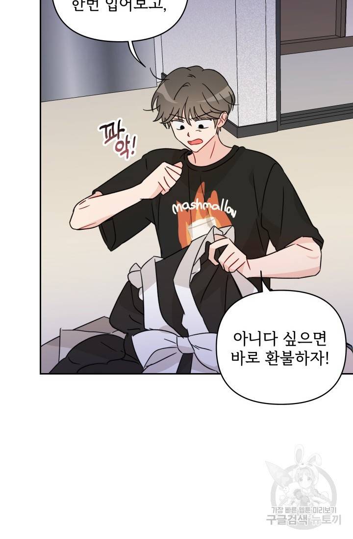마주치는 사이 15화 완결 8