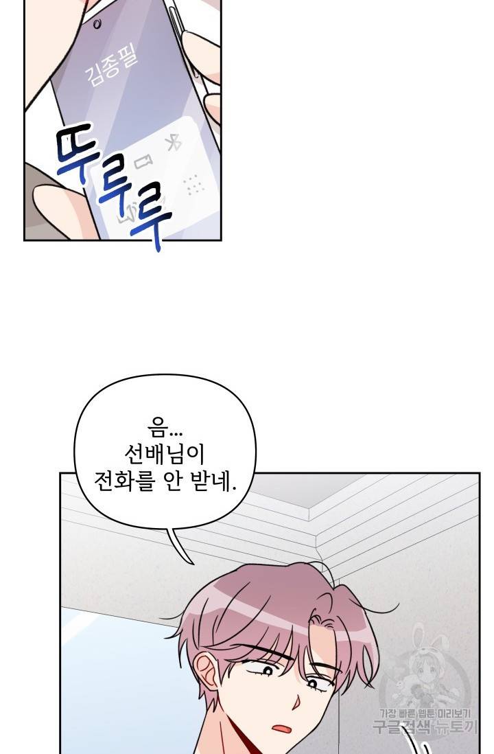 마주치는 사이 15화 완결 10
