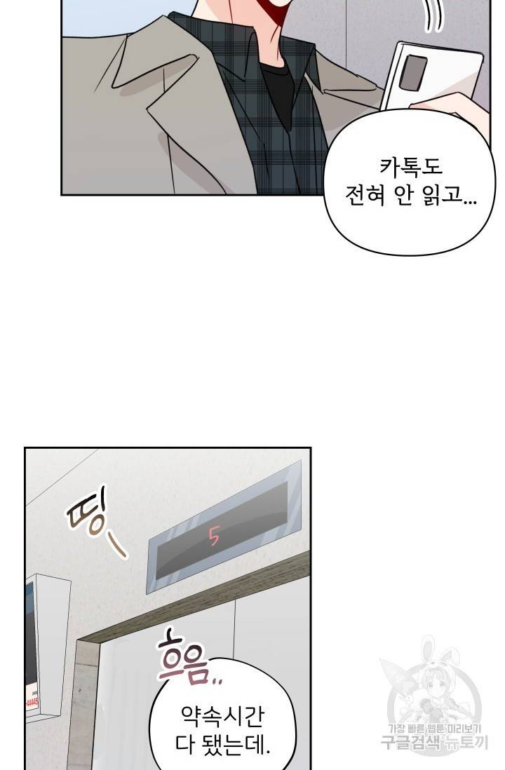 마주치는 사이 15화 완결 11
