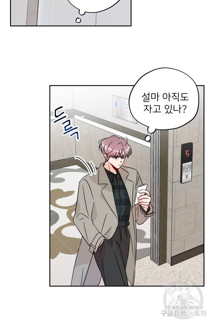 마주치는 사이 15화 완결 12