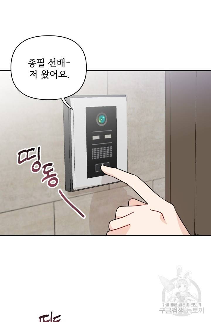 마주치는 사이 15화 완결 13