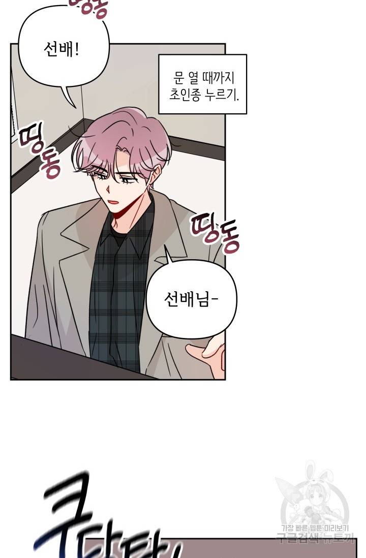 마주치는 사이 15화 완결 14