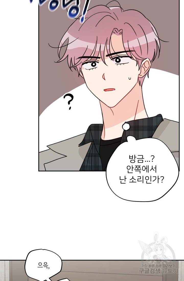 마주치는 사이 15화 완결 15