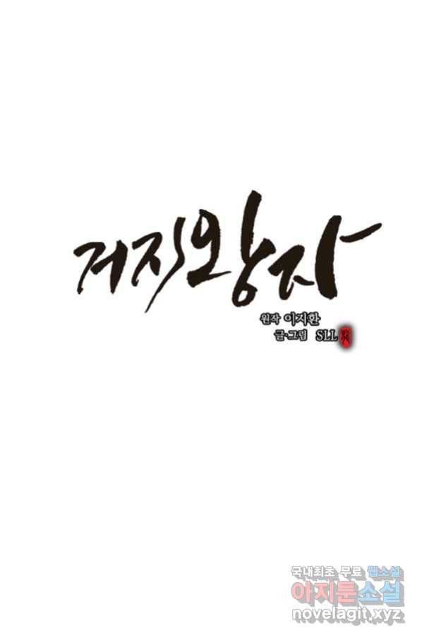 거지왕자 38화 6