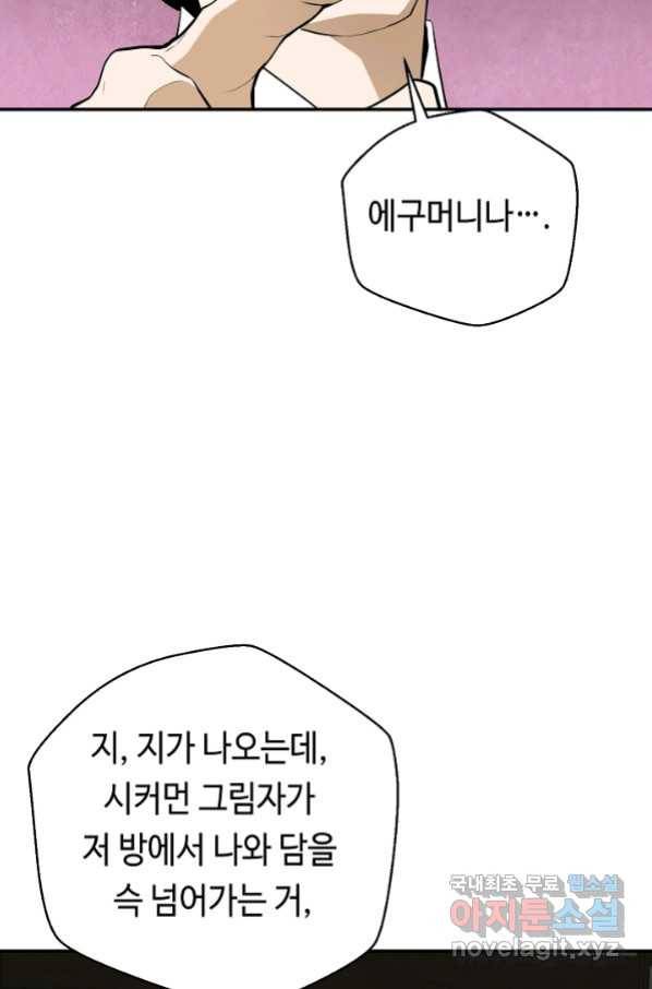 거지왕자 38화 9