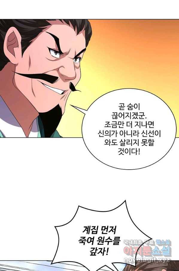 천룡팔부 110화 2