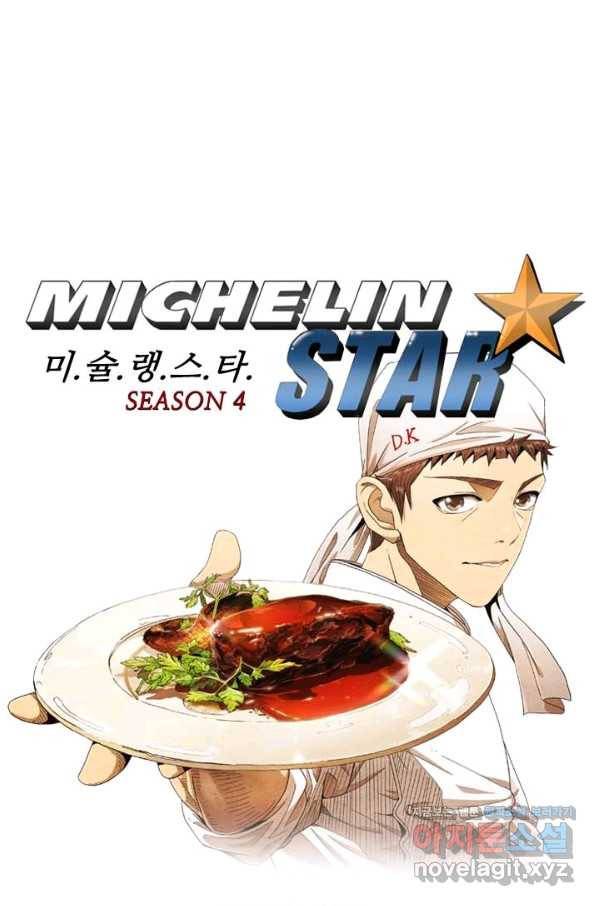 미슐랭스타 시즌4 128화 1